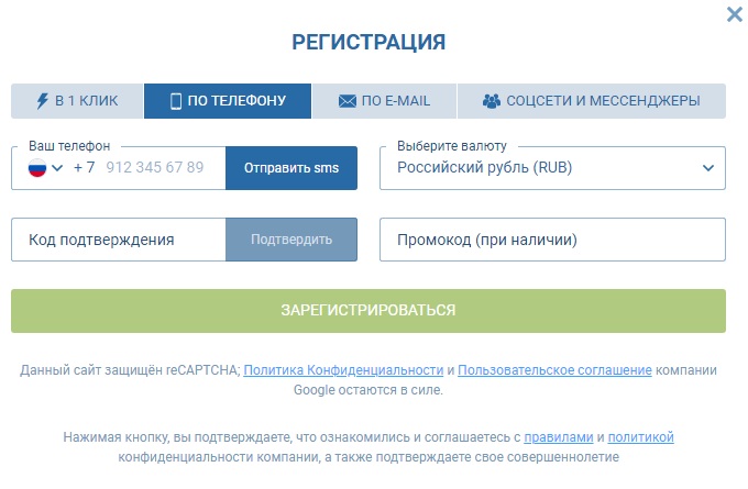 Регистрация по телефону