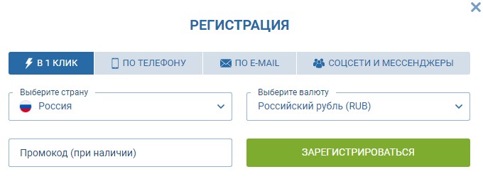 Регистрация в 1 клик