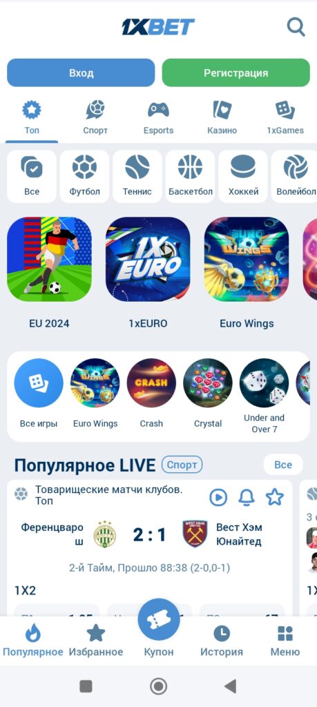 Регистрация в приложении 1xBet на Android